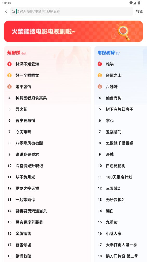 火柴搜索最新最热短剧 v3.1.5 最新版2