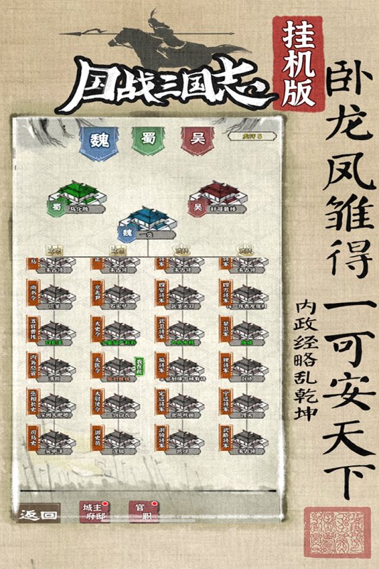 国战三国志游戏最新版 v1.0.5 安卓版1