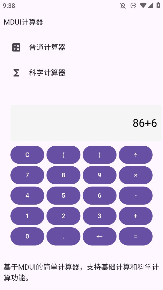 MDUI计算器app手机版 v1.0 最新版3