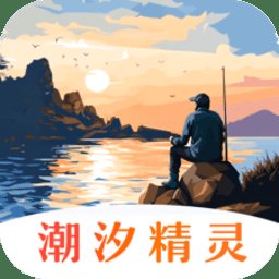 潮汐精灵app手机版 v3.2.0 安卓版