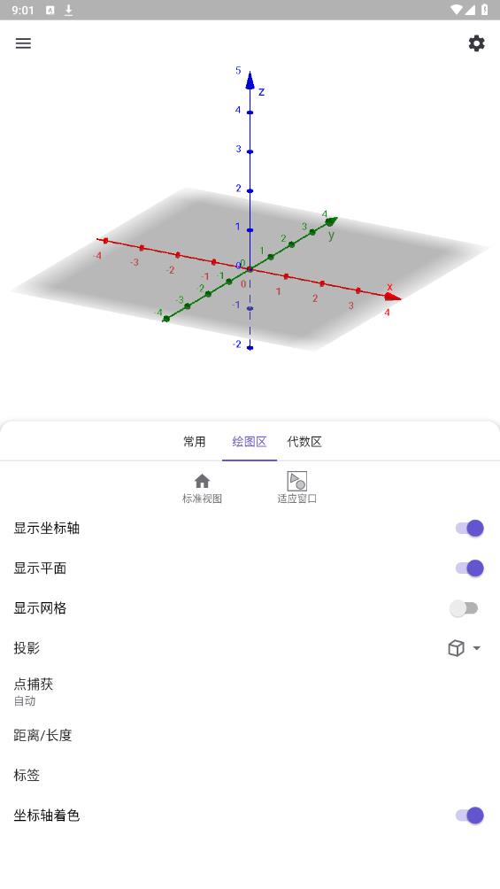 geogebra3D计算器中文版 v5.2.821.0 最新版3