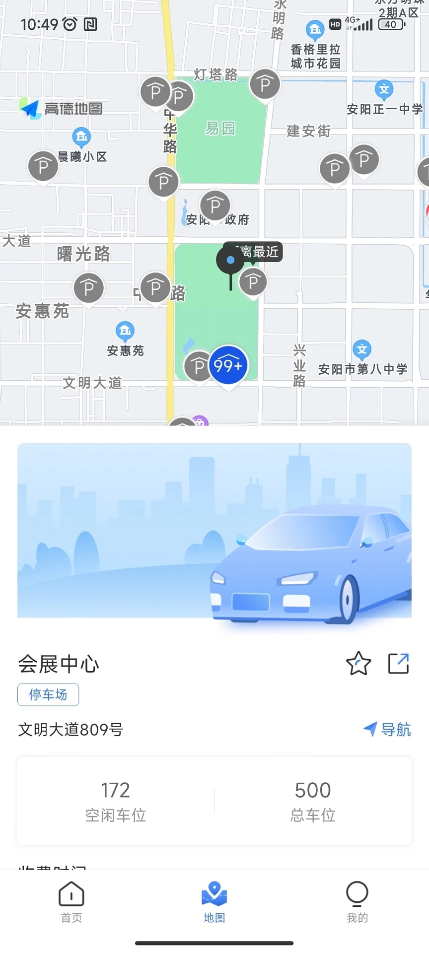 安阳停车app官方版 v1.0.6 最新版3