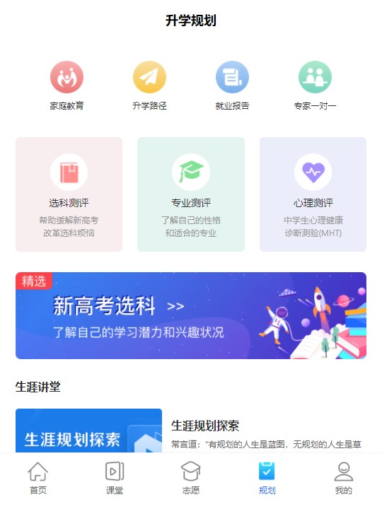 升学指导网官方版app v4.6.6 最新版4