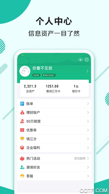 杭州市民卡app v6.7.13 最新版2