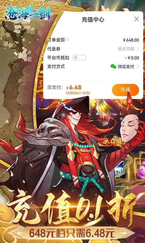 沧海一剑手游1.104