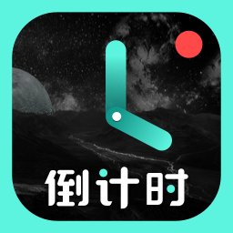倒计时光app v8.3.8 安卓版