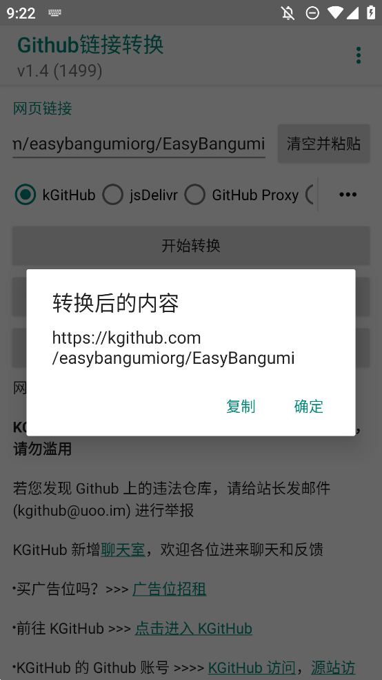 GitHub链接转换app手机版 v1.4 最新版4