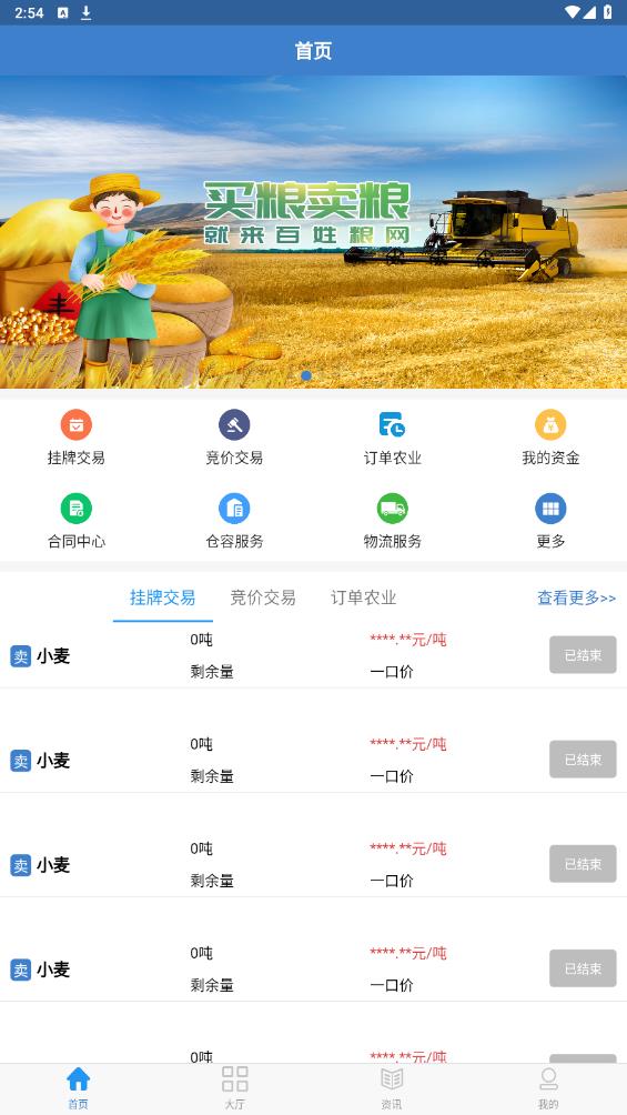 百姓粮网app官方版 v1.4.2 安卓版2