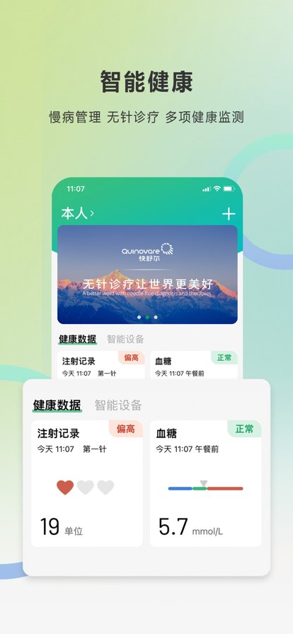 快舒尔健康app最新版 v2023050819 安卓版2