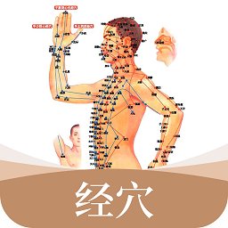 经络穴位标准指南app v1.7 安卓版