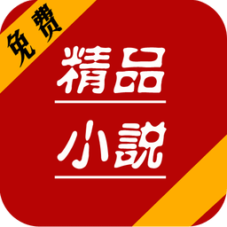 精品小说大全