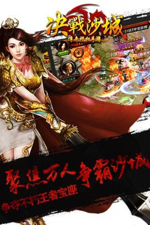 屠龙决战沙城2正版下载