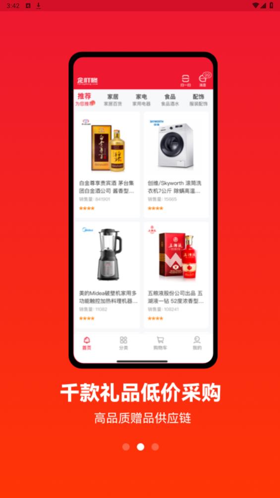 企叮咚商城app官方版 v5.3.6 最新版2