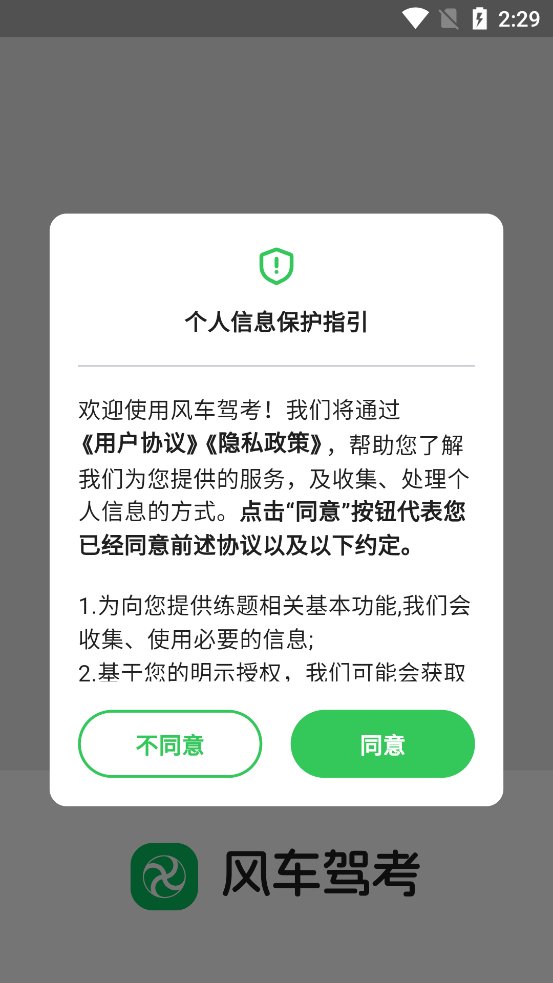 风车驾考app最新版 v2.1.2 安卓版0