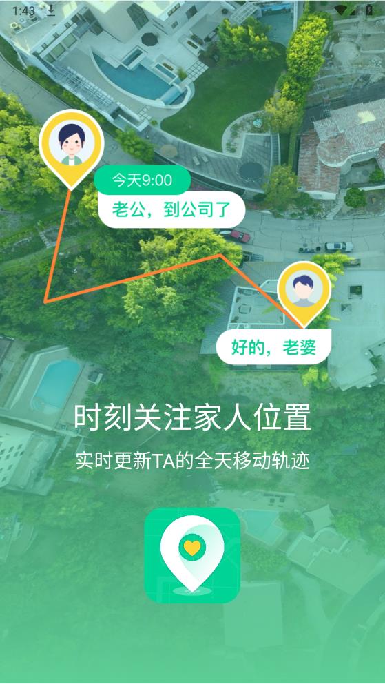 智寻家人足迹app最新版 v1.0.2 安卓版1