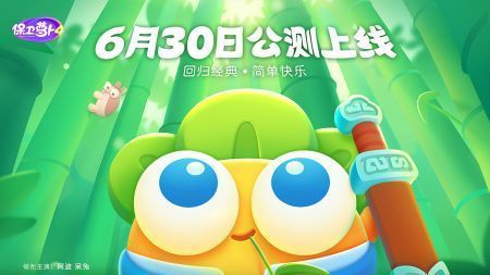 保卫萝卜4在线玩1.3.04