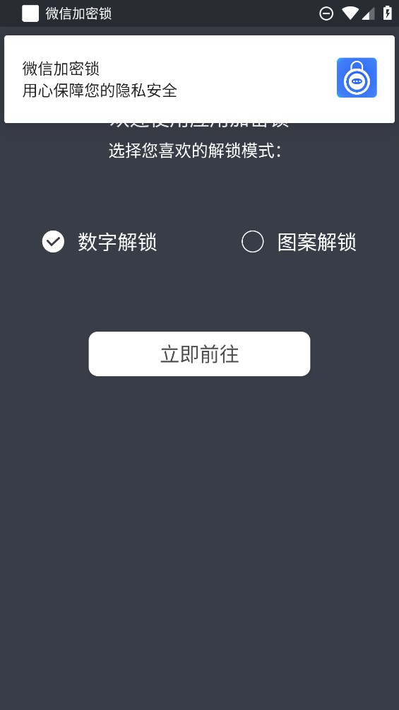 微信加密锁app官方版 v2.1.2 最新版1
