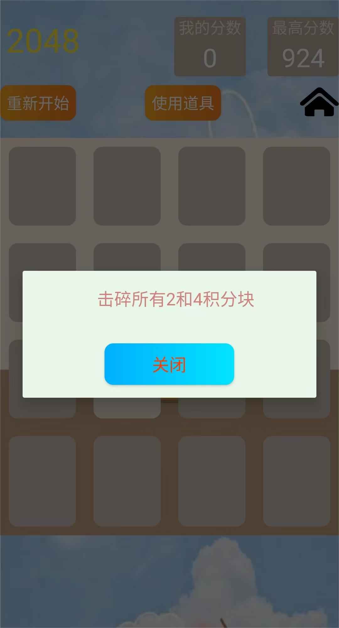 简易2048游戏 v1.0 手机版4