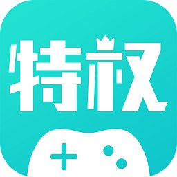 特权游戏平台app