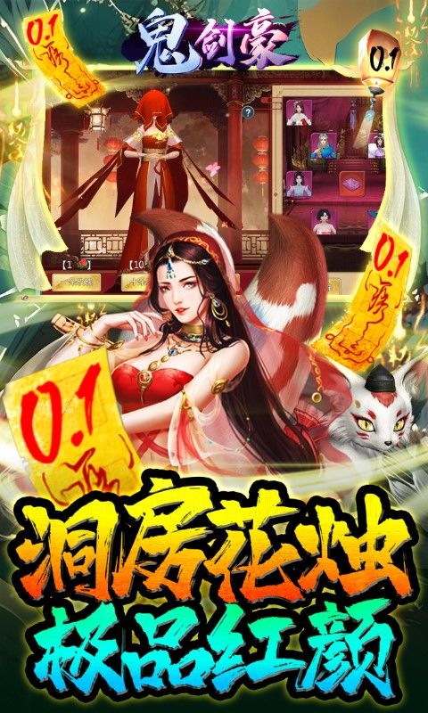 鬼剑豪0.1折原汁原味版手游 v1.0.0 最新版3