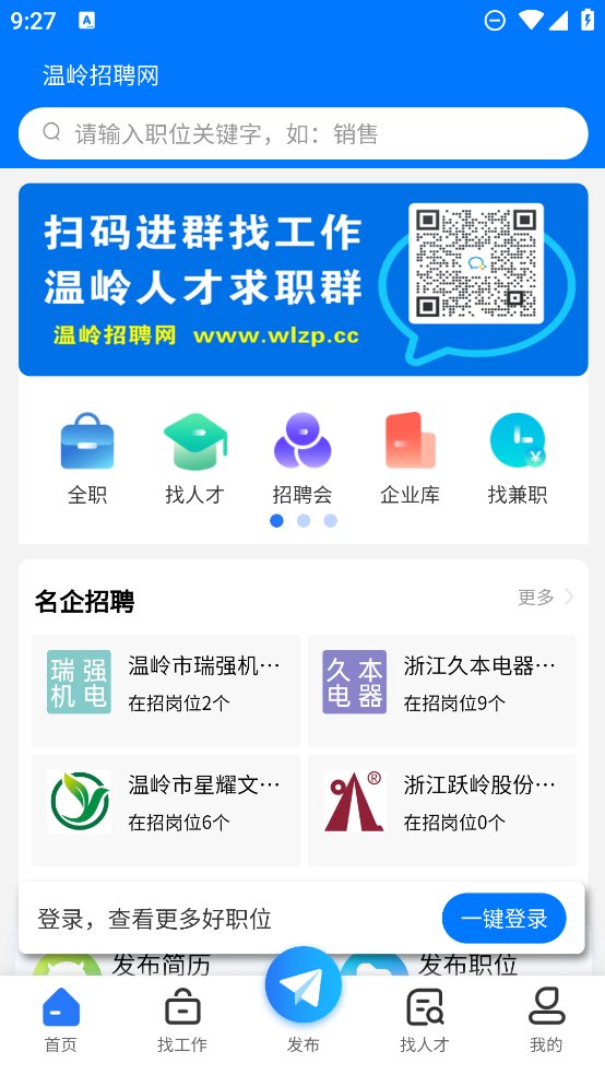 温岭招聘网app官方版 v1.0.2 安卓版4