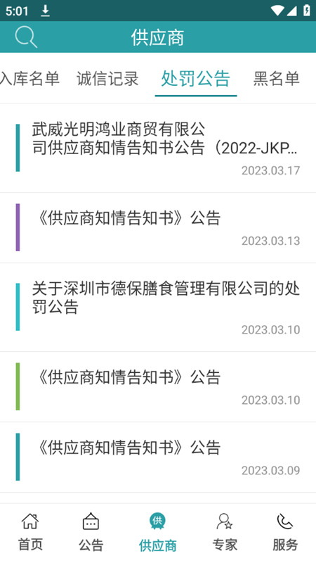 军网采购平台app下载 v1.2.8 安卓版2