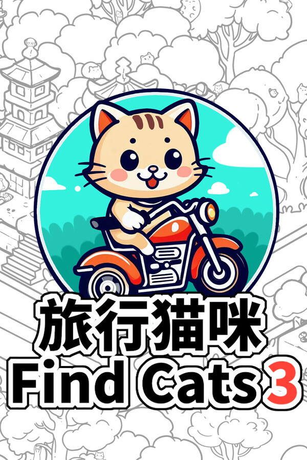 旅行猫咪免安装绿色中文版[Demo|官方中文]电脑版