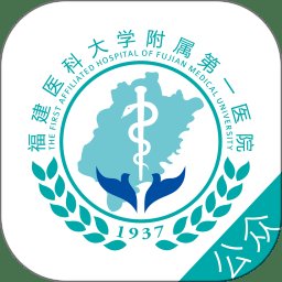 福建医大附一公众版app