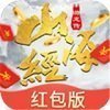 山海经2021红包版安卓版下载_山海经2021红包版手机版下载