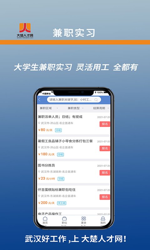 大楚人才网招聘app官方版 v2.0.4 安卓版2