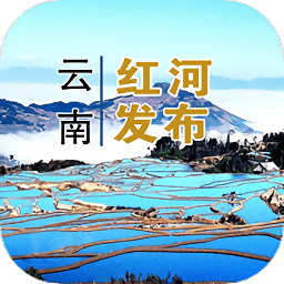 云南红河发布app v2.1.4 安卓版