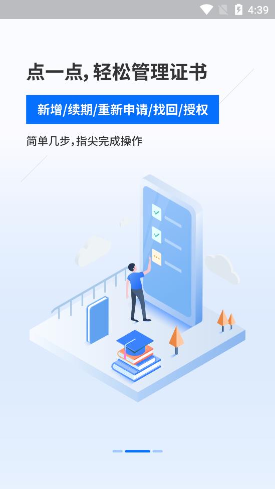 新点标证通app官方版 v4.4.5 安卓版3