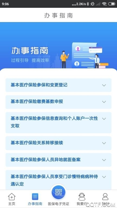 江苏医保云缴费查询app安卓版 v2.5.8 最新版1