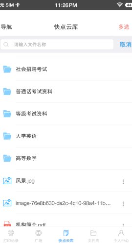 快点云打印安卓最新版2.1.43