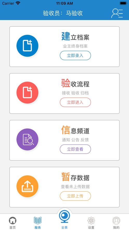 管业集团app安卓版 v1.4.5 最新版2