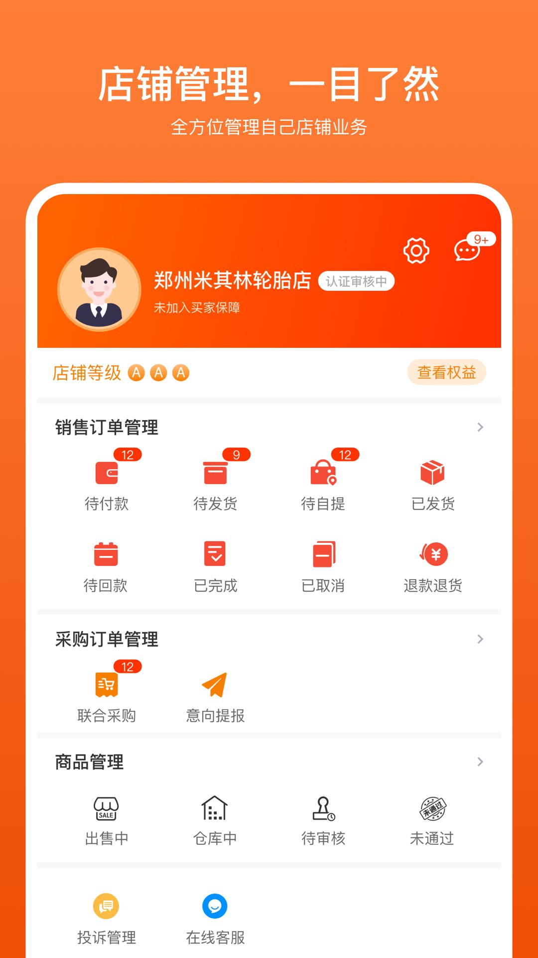 商家帮app 2.1.212