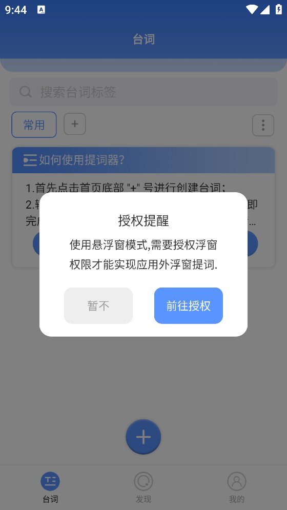 抖快手机提词器app v240318.1 安卓版2