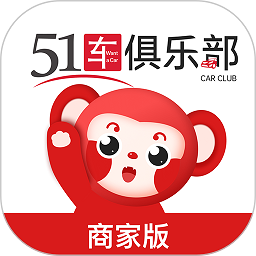 51车俱乐部商家版 v2.9.5 安卓版