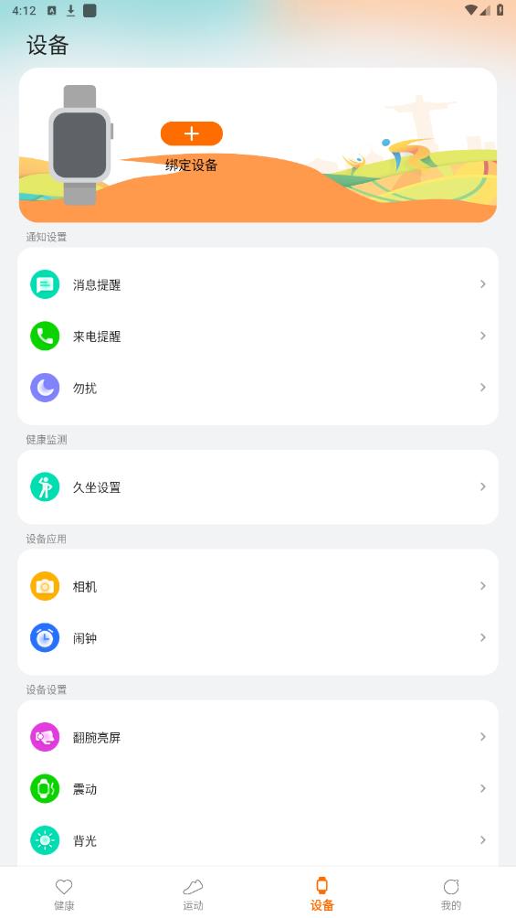 smarttimepro安卓版 v1.9.0.4 最新版3