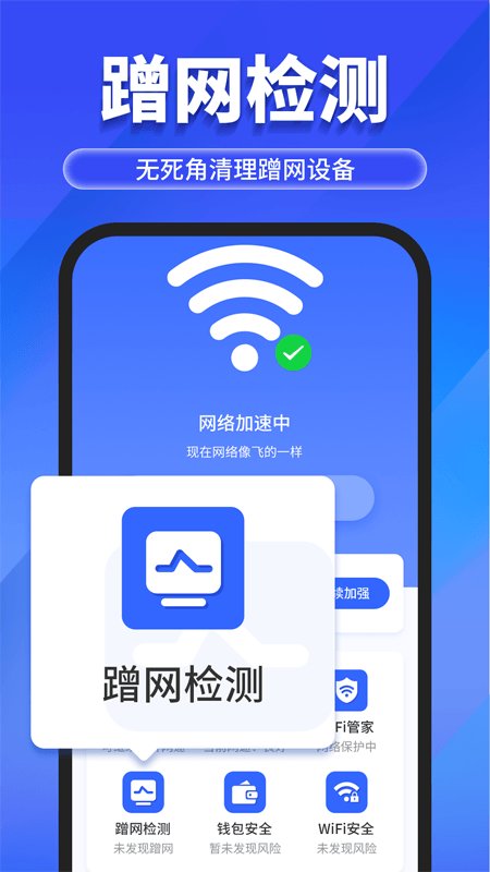 万能WiFi随心连app官方版 v1.0.5 安卓版3