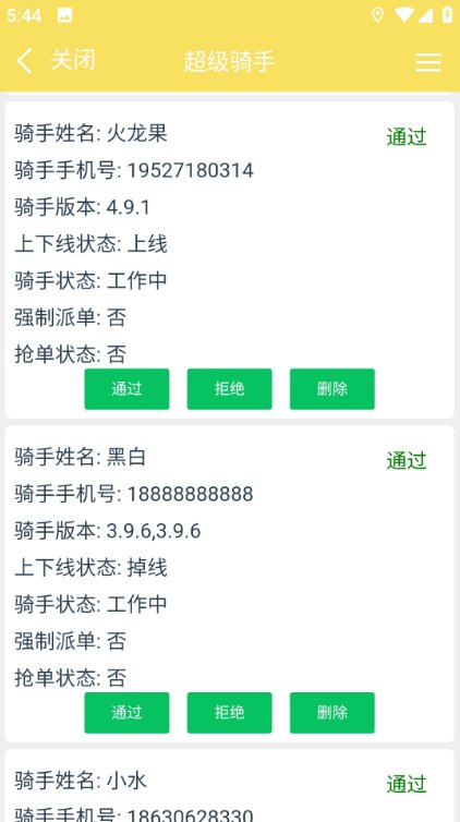 叮个饭骑手APP v5.0.3 安卓版1