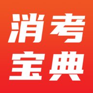 消考宝典下载手机版 v1.1.0 最新版安卓版