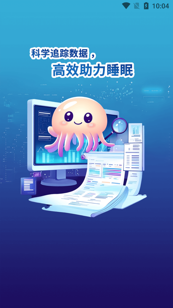水母智眠app官方版 v1.0.0 手机版2