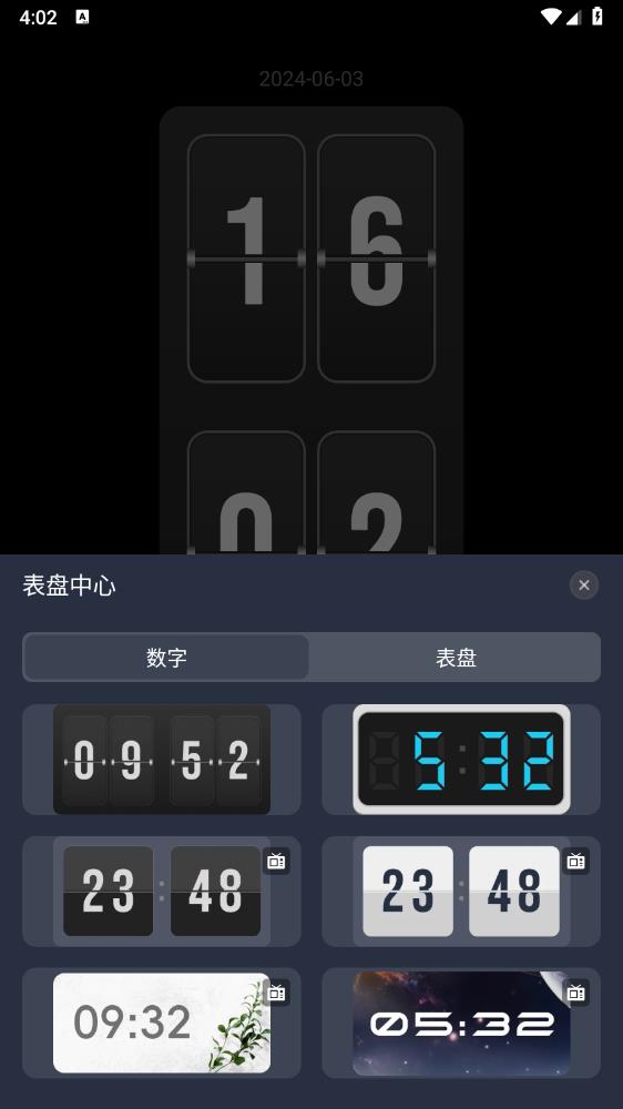 桌面时钟助手app安卓版 v1.2.0 最新版4