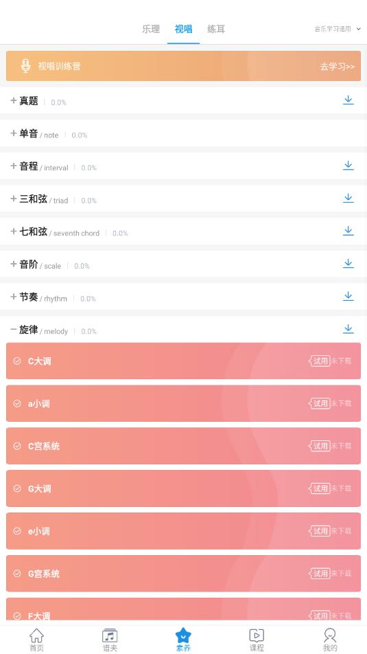 音壳乐理视唱练耳app官方版 v6.3.4 安卓版4