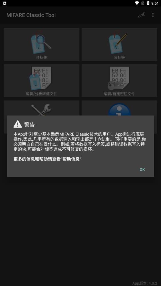 MIFARE Classic Tool手机版 v4.1.0 安卓版2