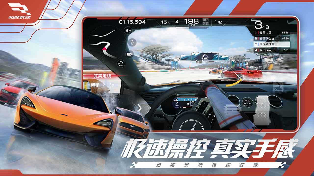 巅峰极速苹果版1.1.51