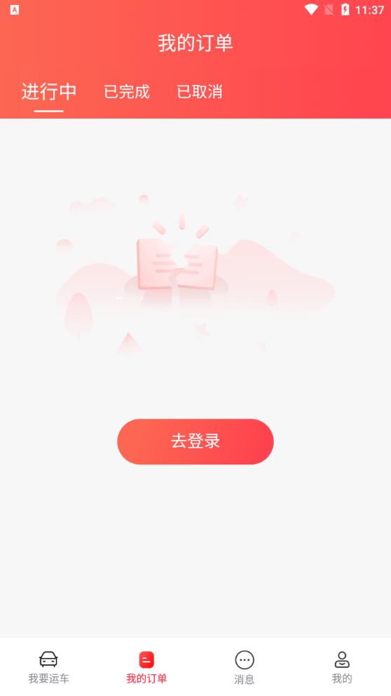 运车管家-轿车汽车托运物流app最新版 v2.5.7.6 安卓版3