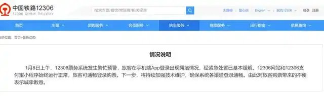 高峰期三天“崩”两次!12306官方紧急回应