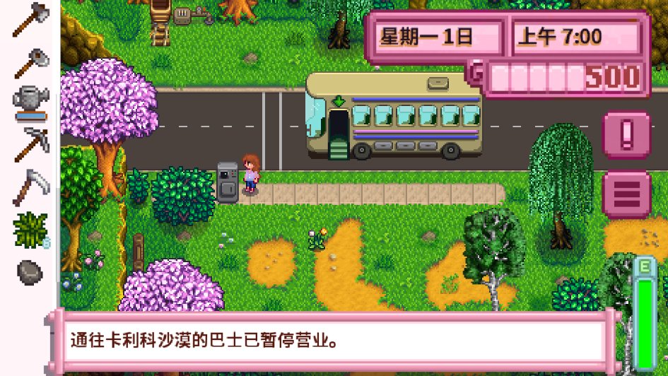 星露谷物语粉色版美化包 v1.5.6.34 粉色少女系列版3